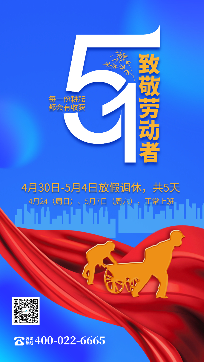 五一勞動(dòng)節(jié)合成質(zhì)感氛圍祝福（55%）.jpg